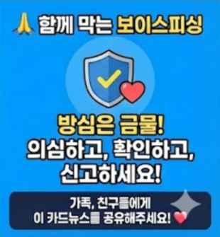 보이스피싱 신고