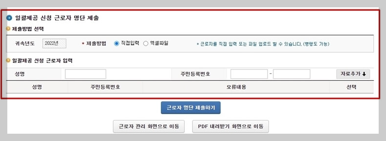 연말정산 간소화서비스 일괄제공 신청방법