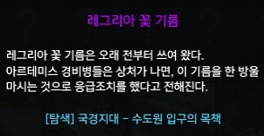 레그리아 꽃 기름