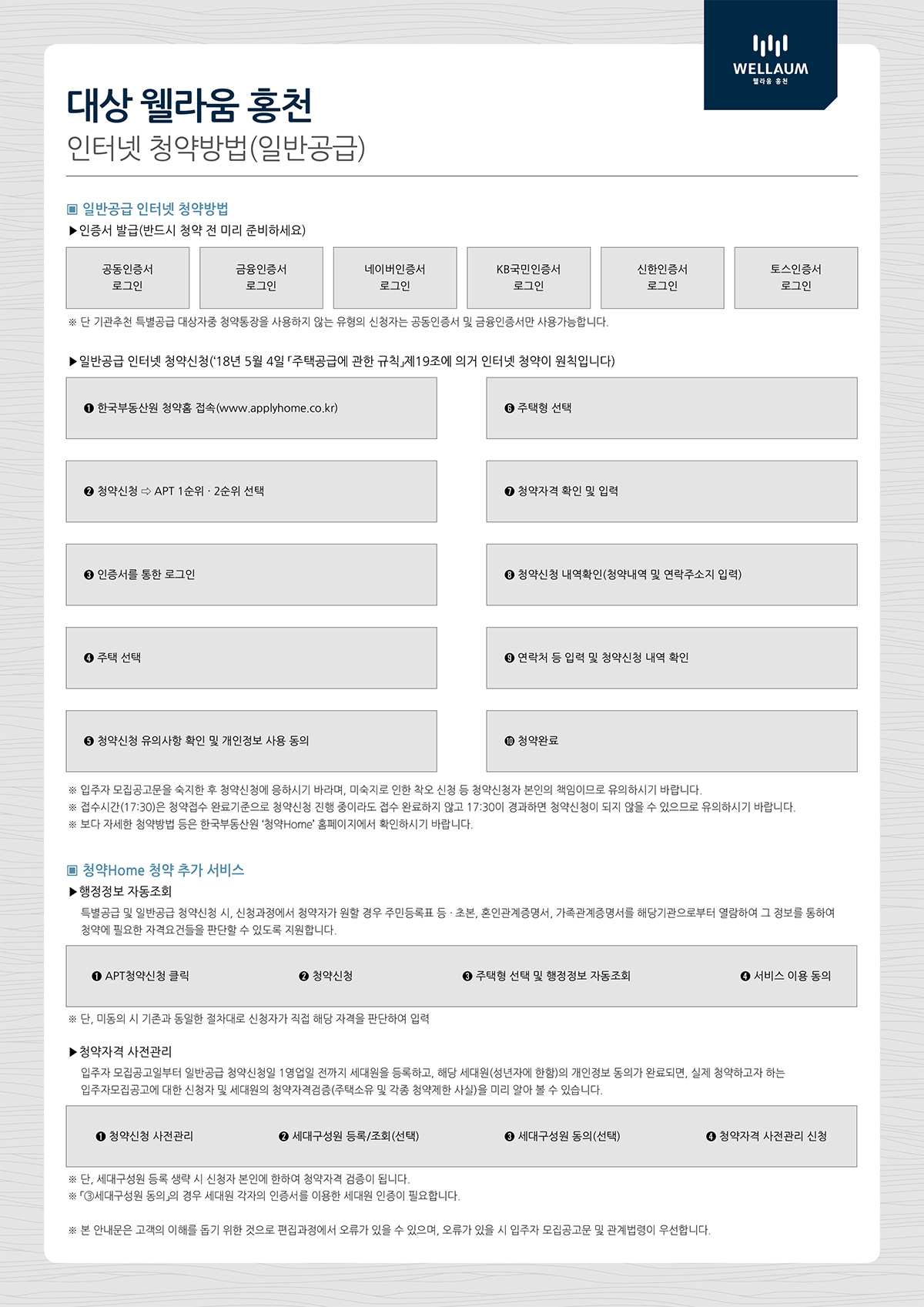 대상 웰라움 홍천