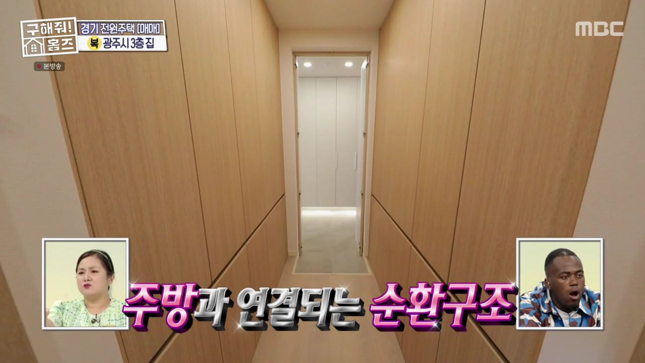구해줘홈즈 광주시 도척면 궁평리 뜻밖의 주택 하우스 매물 가격 및 구조 인테리어 리모델링 소개