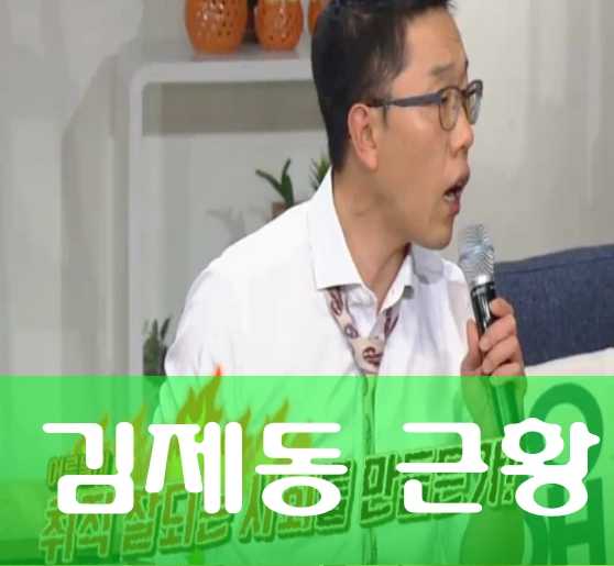김제동