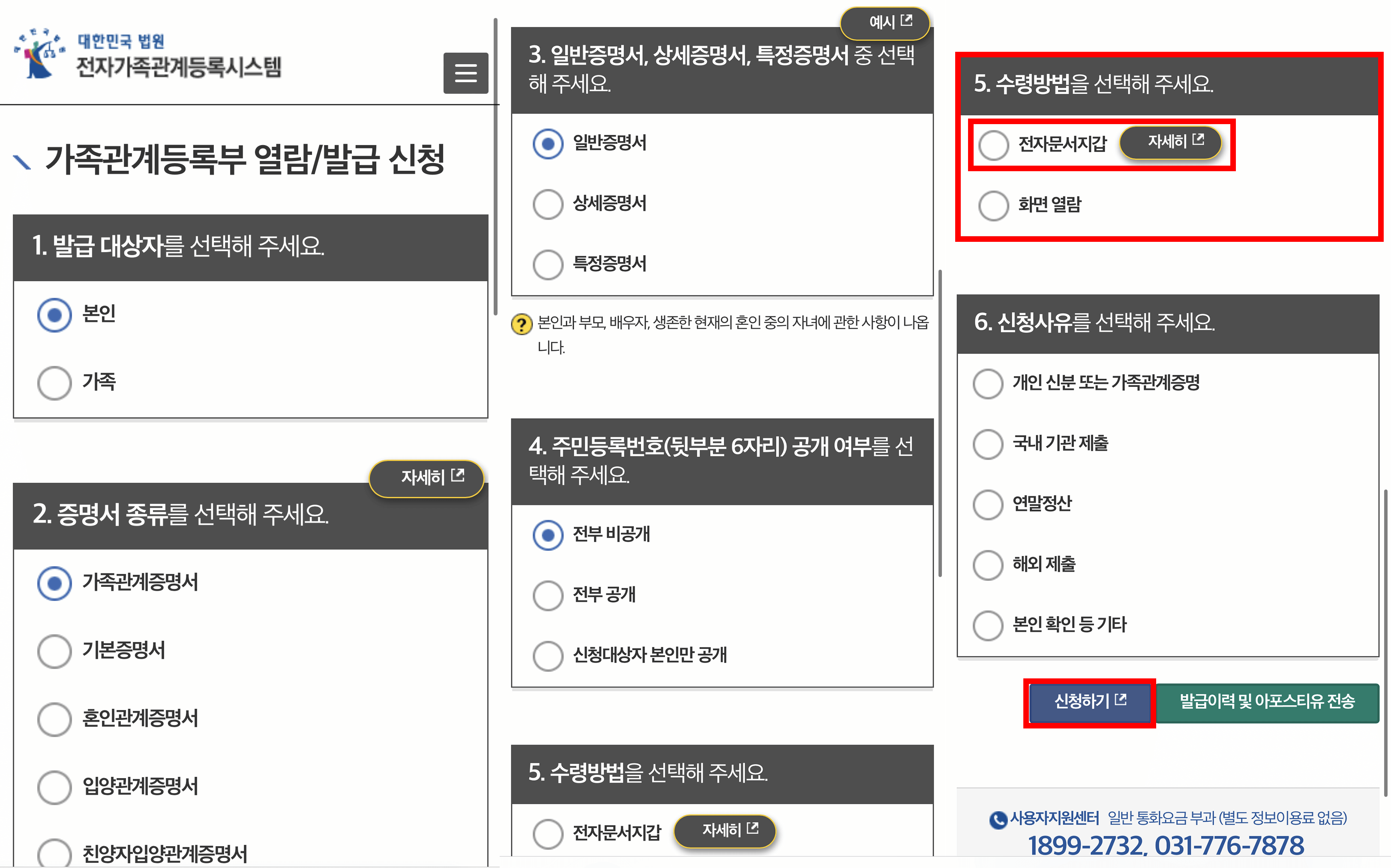 가족관계증명서-핸드폰-발급-10