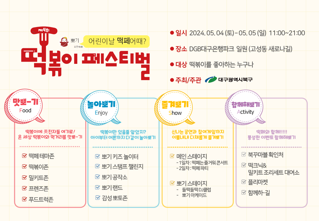 대구 떡볶이 페스티벌