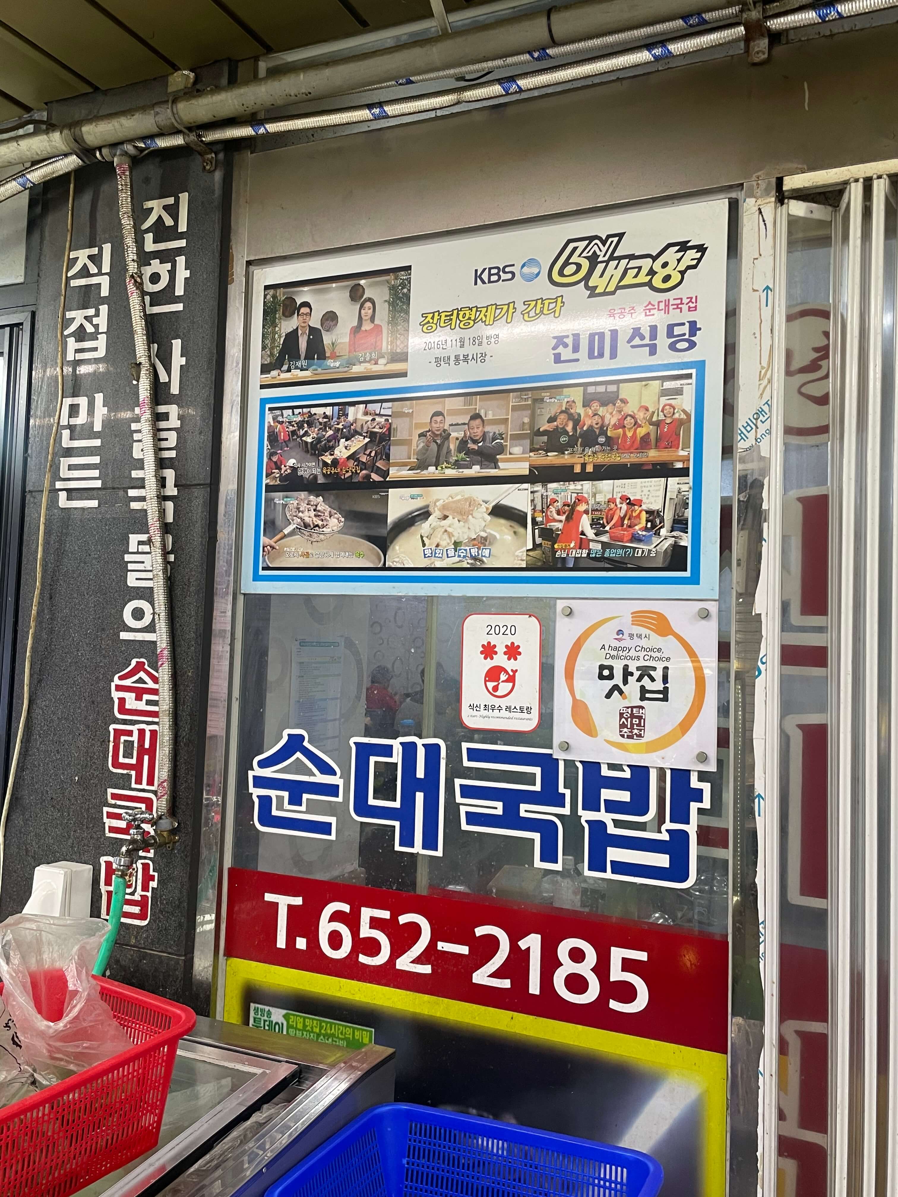 통복시장-순대국-맛집-순대국-전문점-진미식당