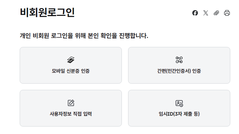 주민등록등본 인터넷 발급