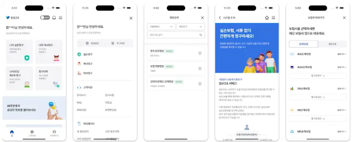 실손24 앱 설치 다운로드