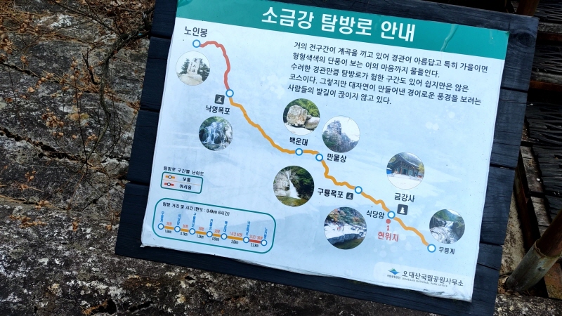 오대산국립공원 소금강산