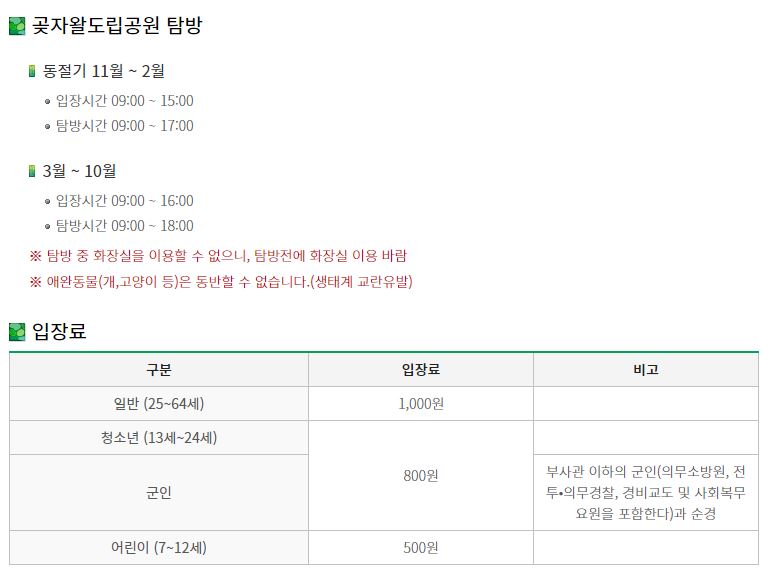 제주 곶자왈 도립공원
