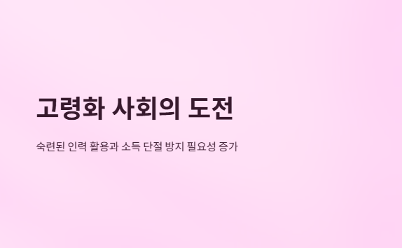 공무원정년연장65세