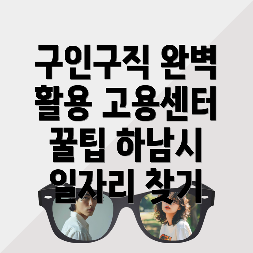공공일자리