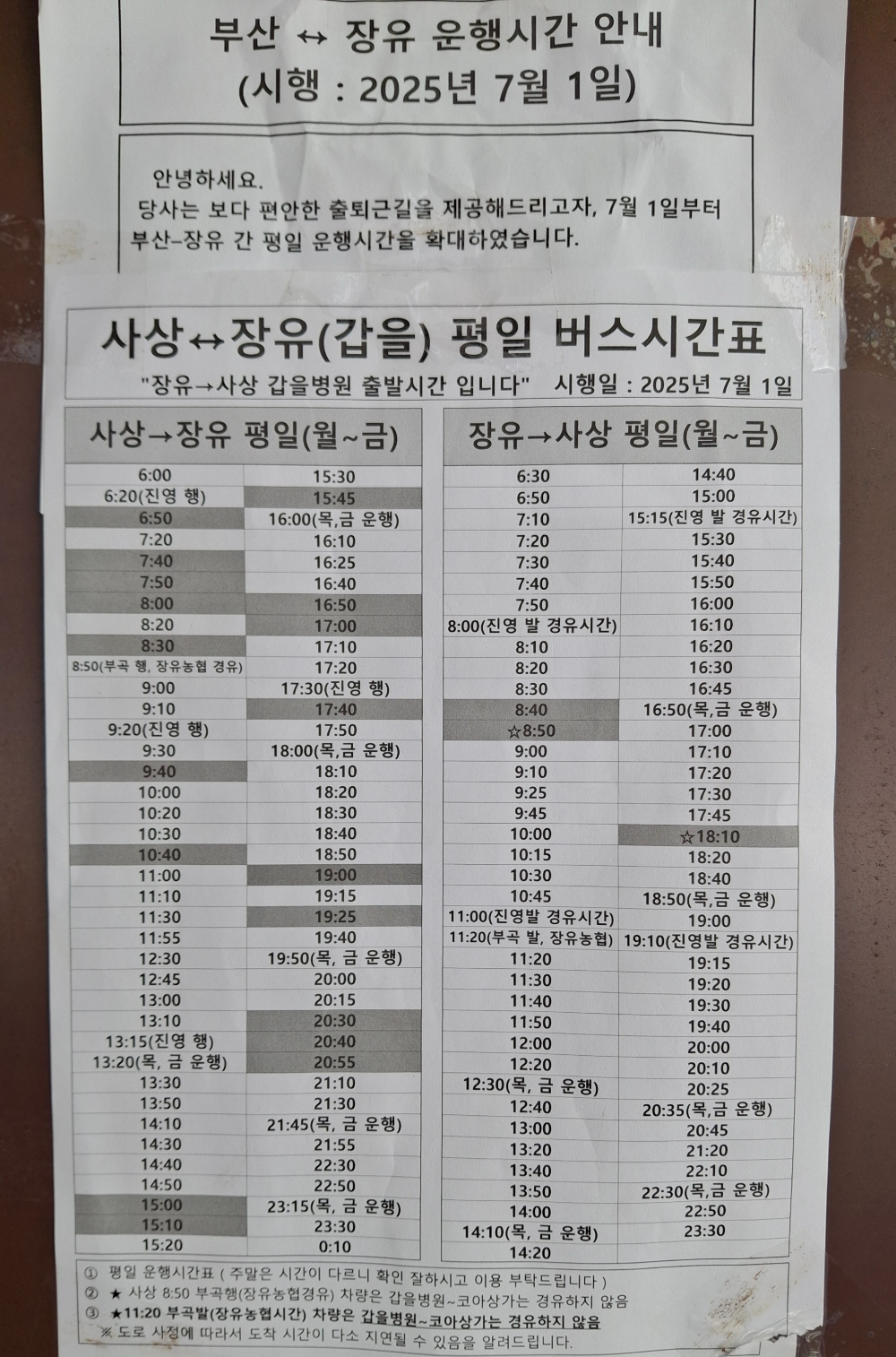 사상 -&gt; 장유 가는 버스 시간표