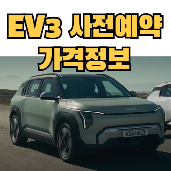ev3 사전예약