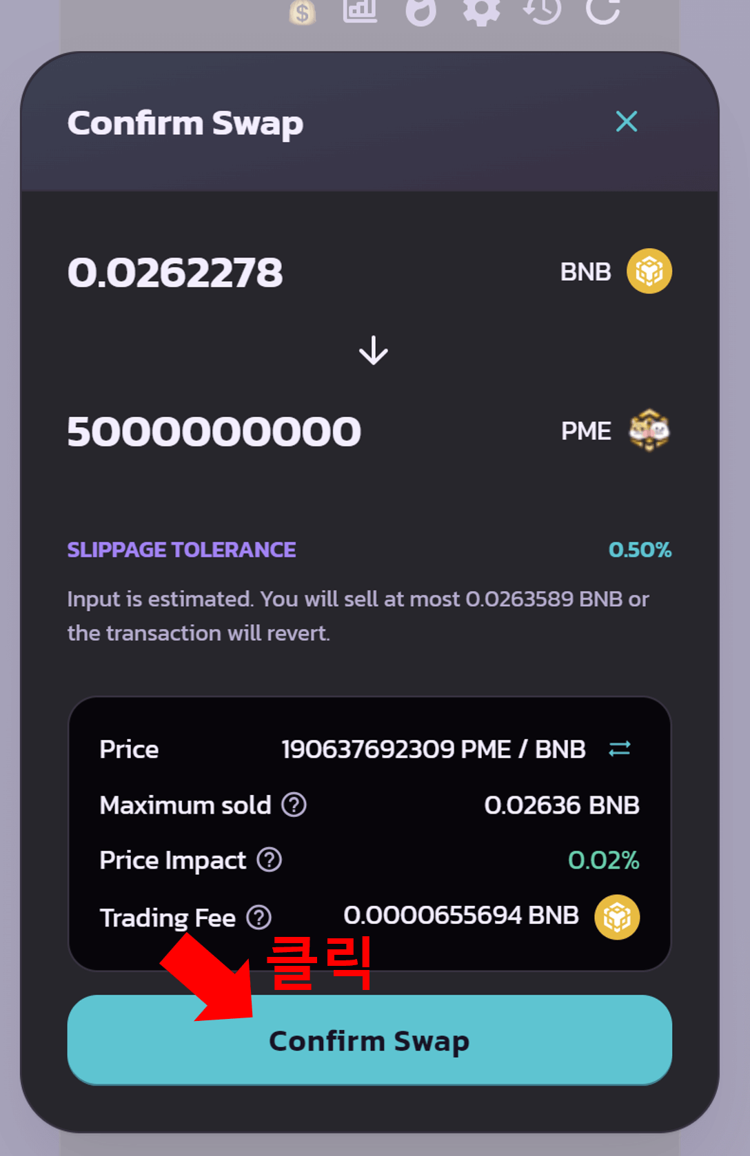 PME토큰 스왑 자동계산