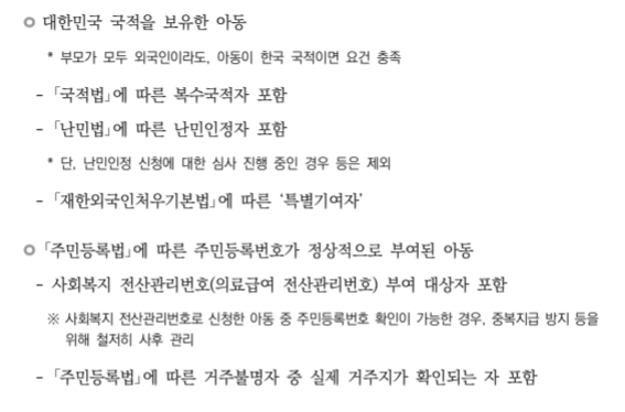 아동수당신청하기