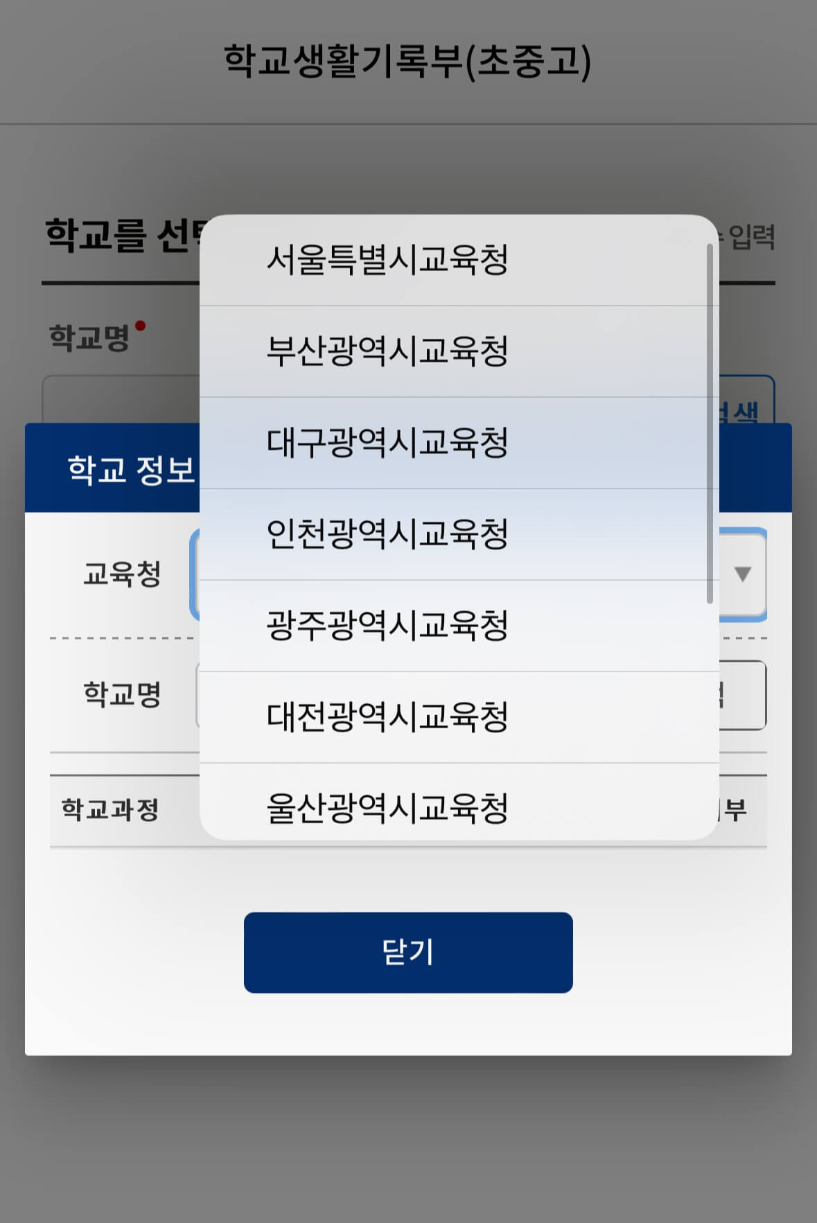 생기부조회