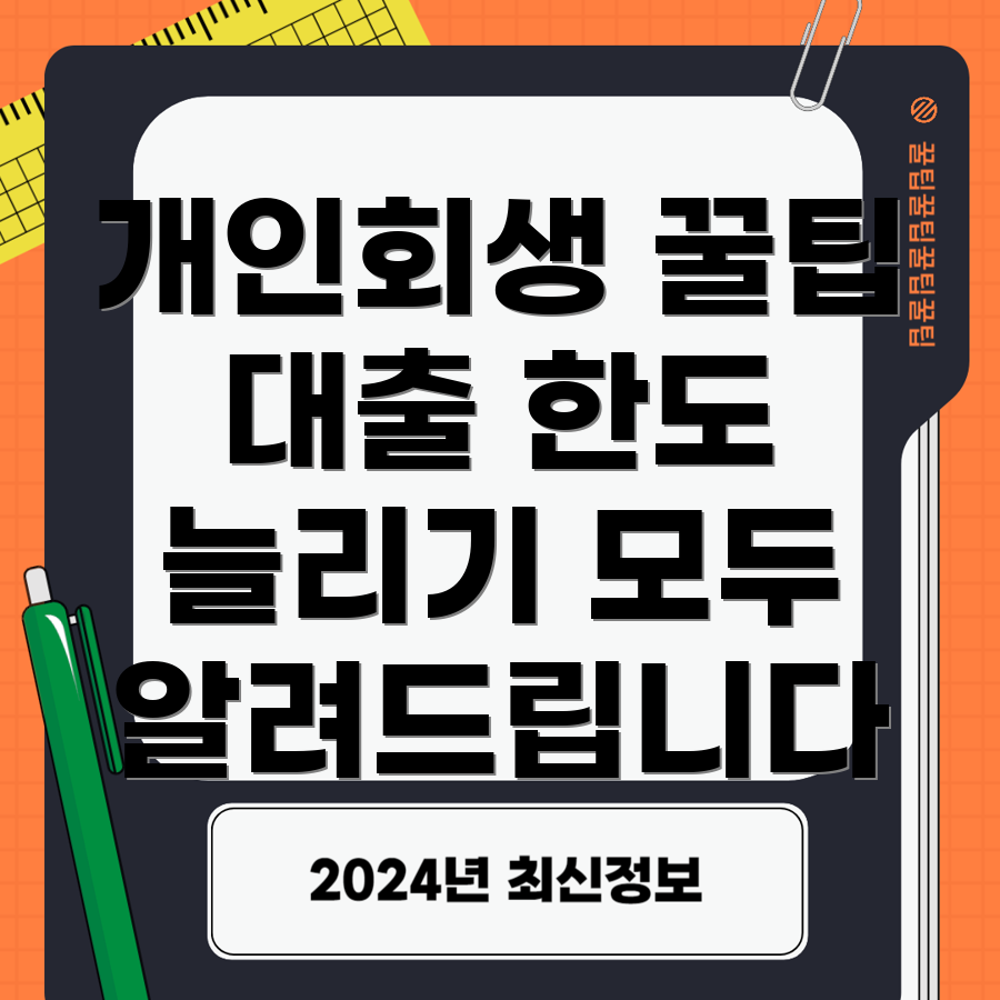 개인회생