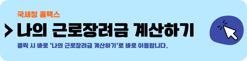 근로장려금 신청자격