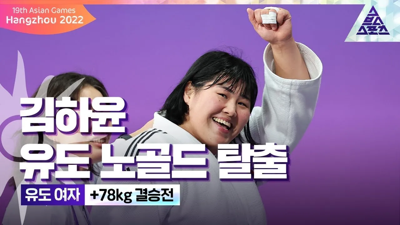 유도-하이라이트