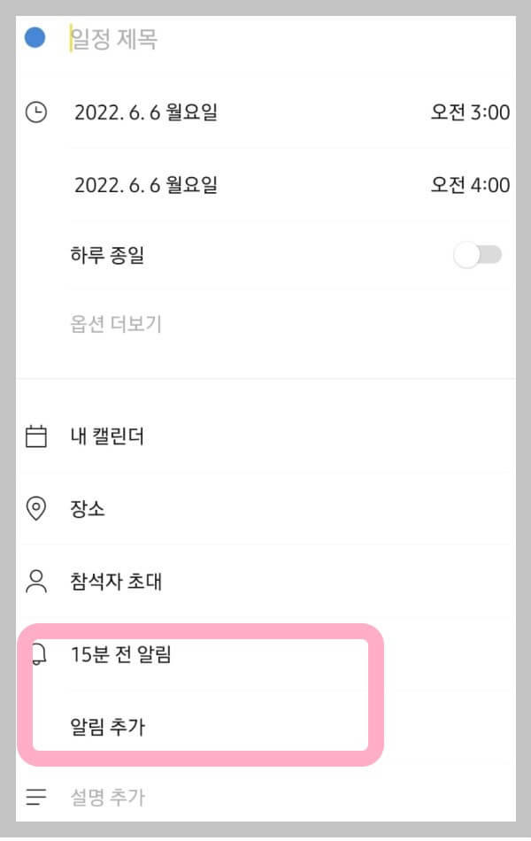 캘린더알림설정