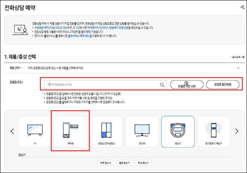 삼성전자 전화상담예약방법
