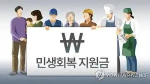 민생지원금