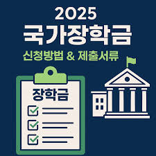 국가장학금