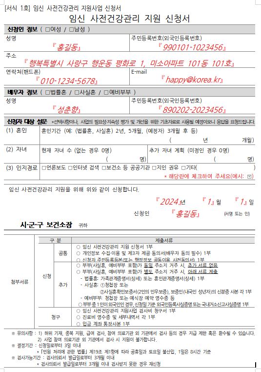 임신-사전건강관리-지원-신청서-작성방법