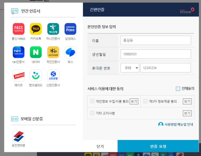 2024년 건강검진 대상자 조회