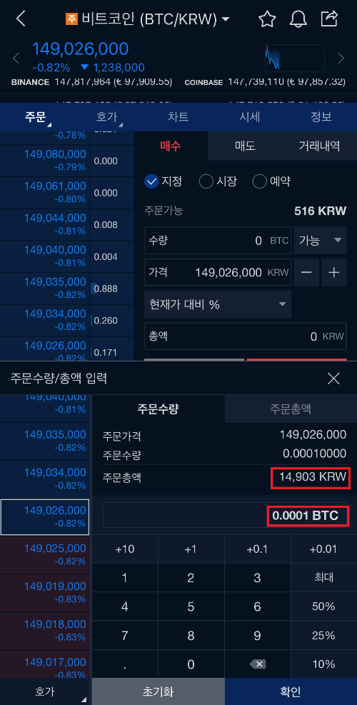 비트코인 최소 구매 금액