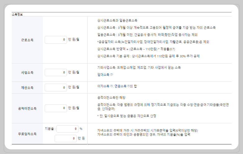 소득정보 입력하기
