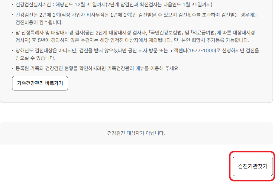 2025 국가건강검진 예약 방법