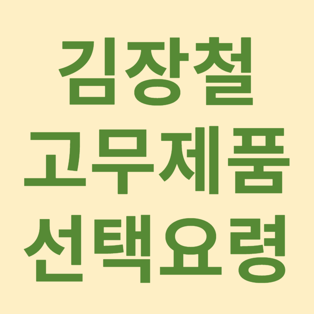 김장철