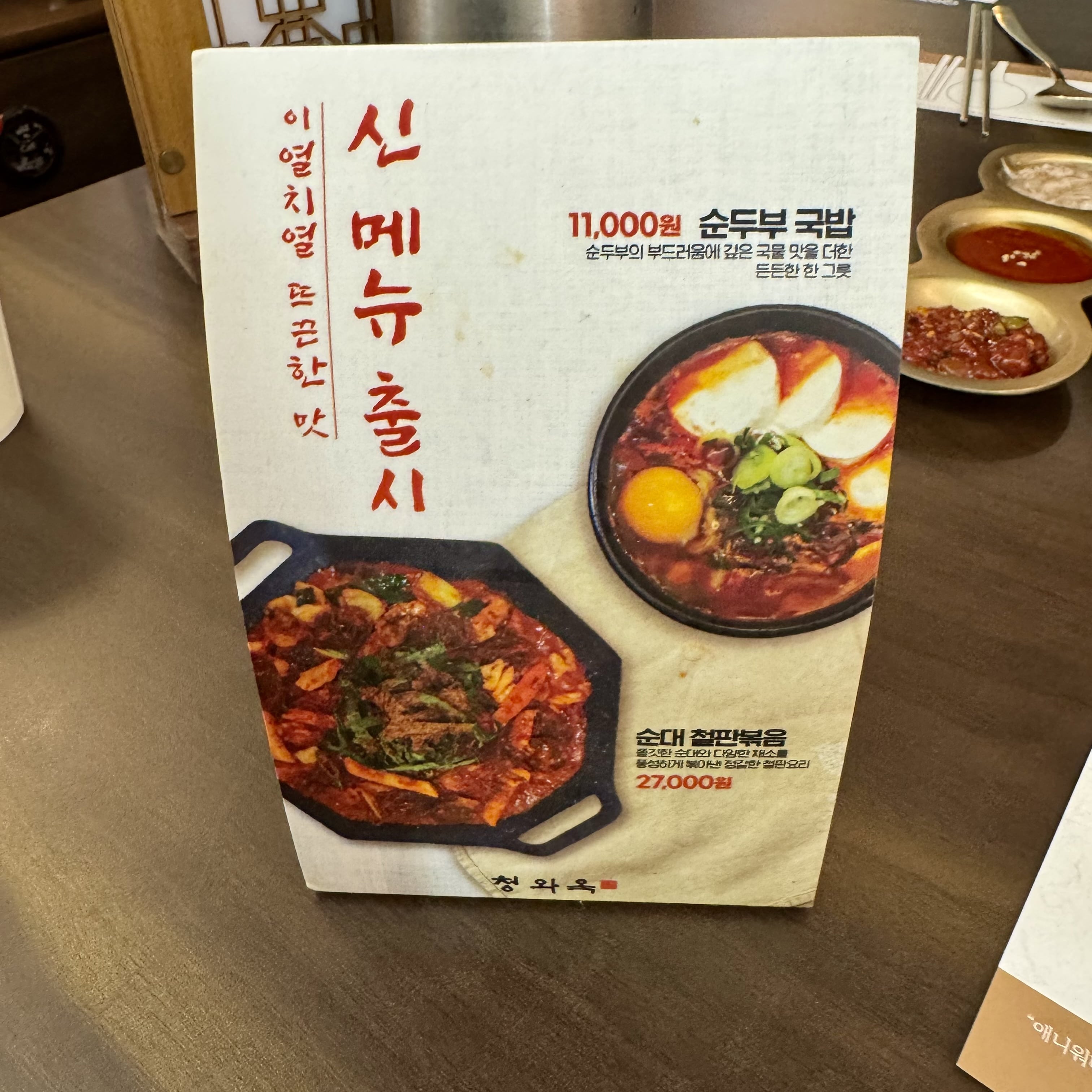 청와옥