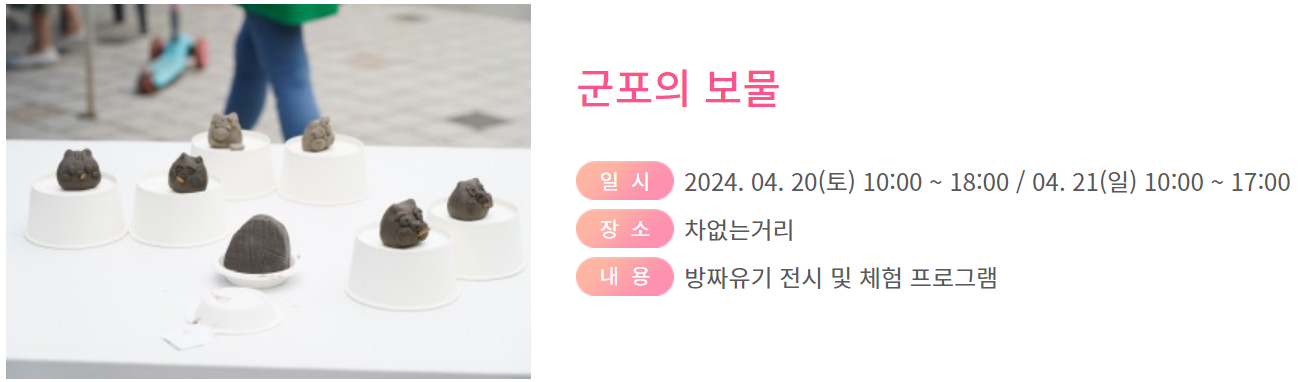군포 철쭉축제