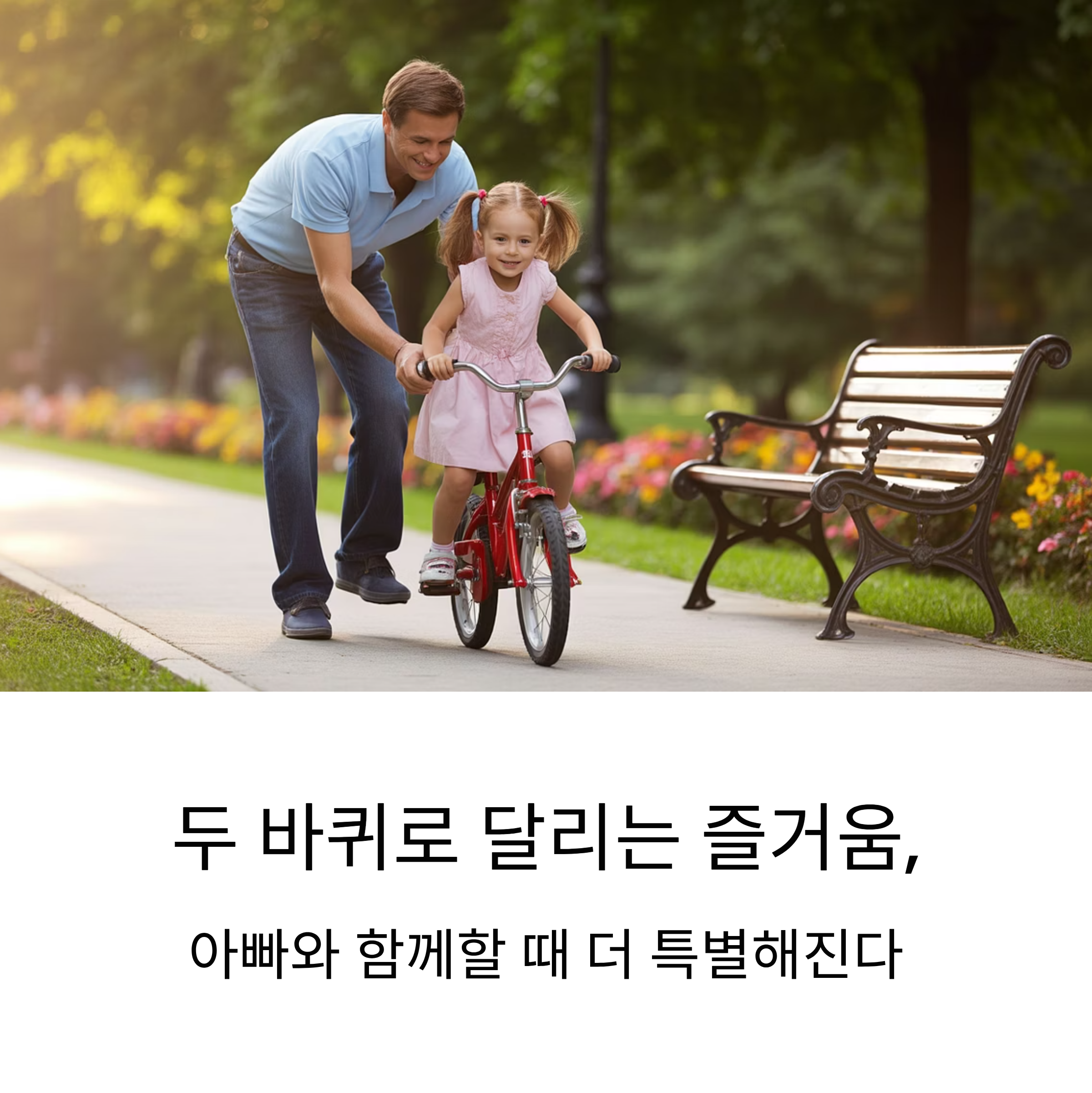 아빠표 첫 라이딩 이야기