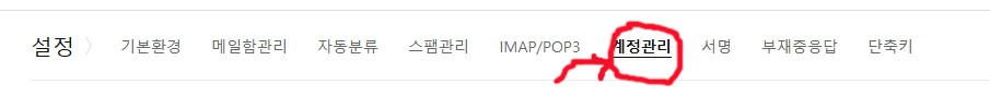 다음 메일 추가 계정 만들기 