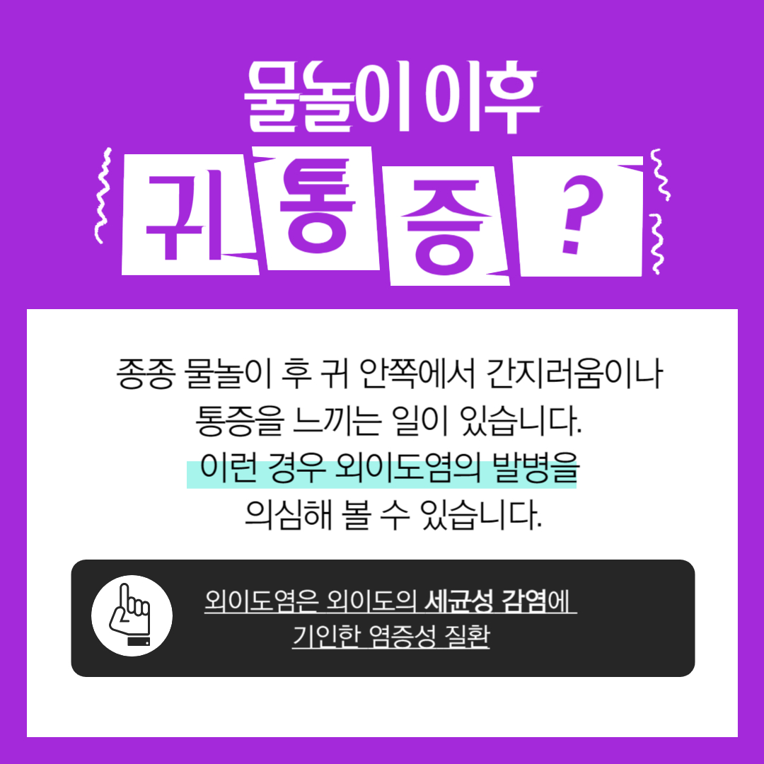 외이도염이란