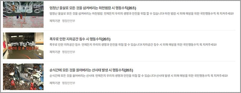 안전신문고 국민행동요령