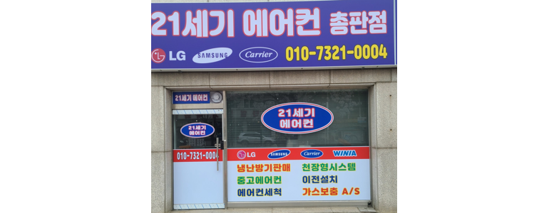인천 강화군 에어컨설치