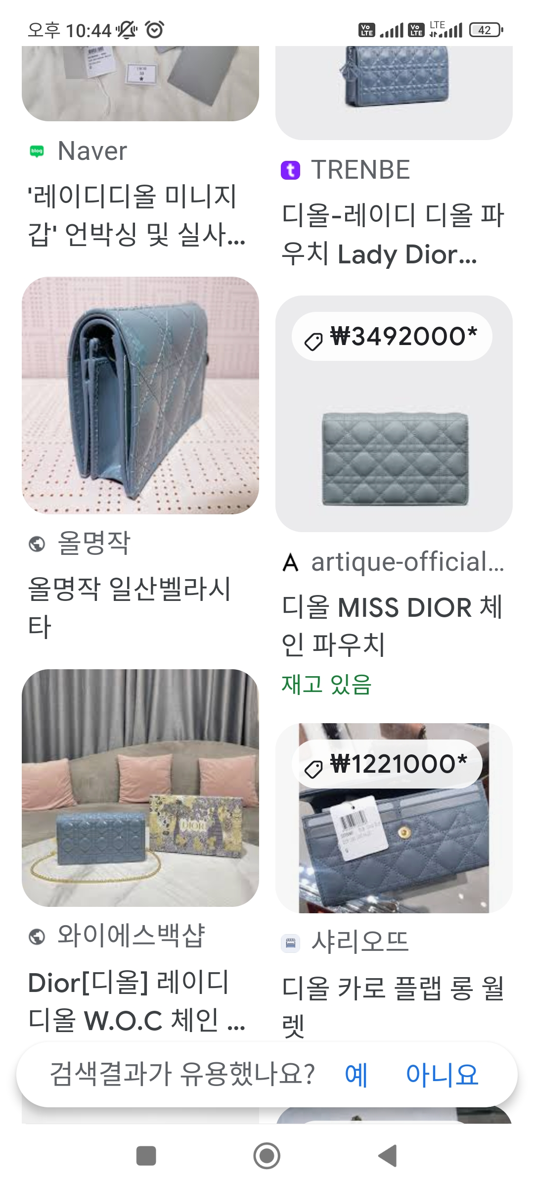 김건희 명품백, 구글 렌즈로 파우치 찾기