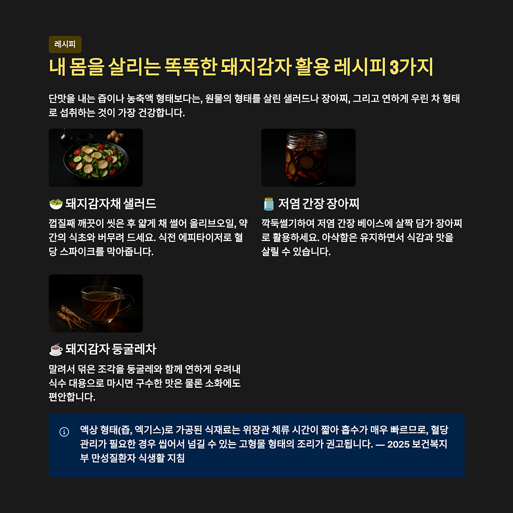 내 몸을 살리는 똑똑한 돼지감자 활용 레시피 3가지