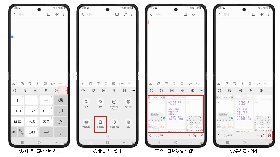갤럭시 폰 클립보드 삭제방법