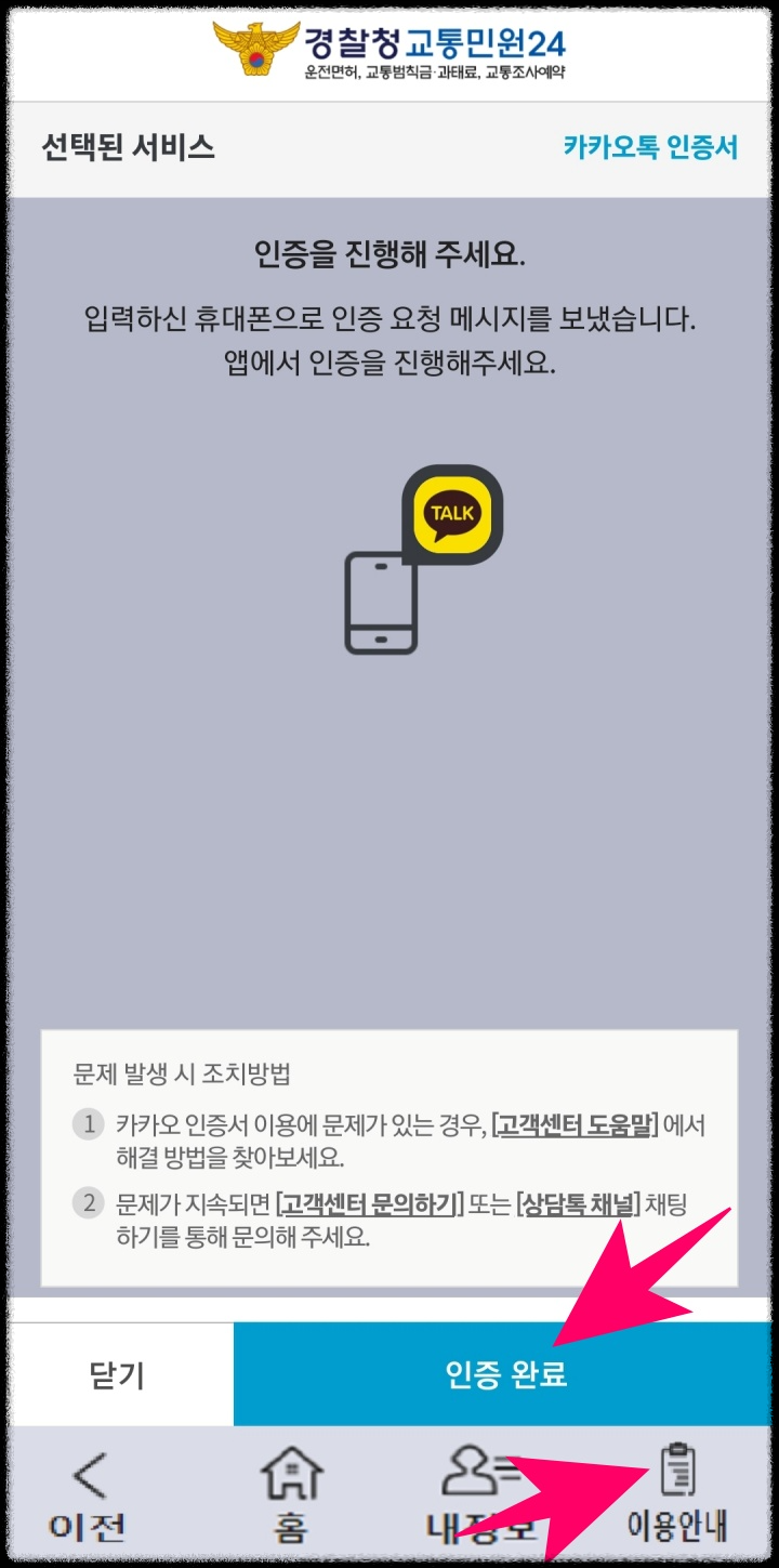 착한운전마일리지