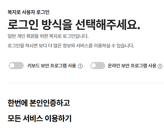 복지로 홈페이지 로그인