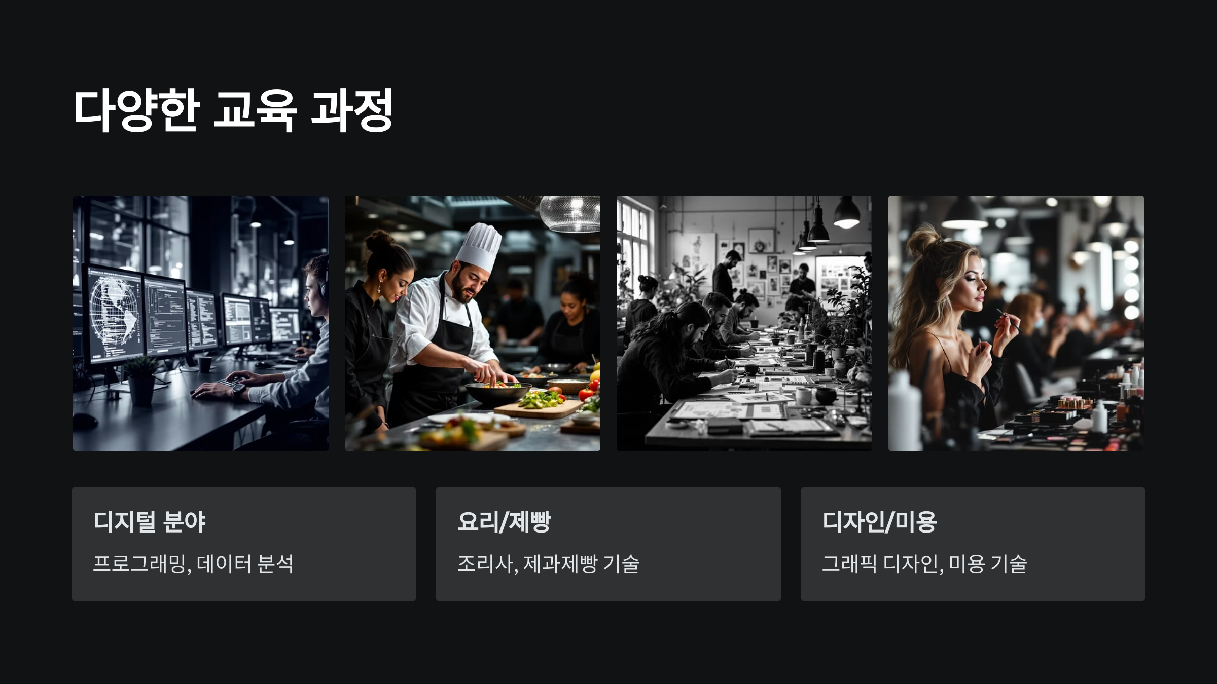 교육과정
