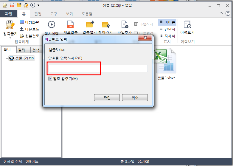 알집 사용법 - 압축 풀기