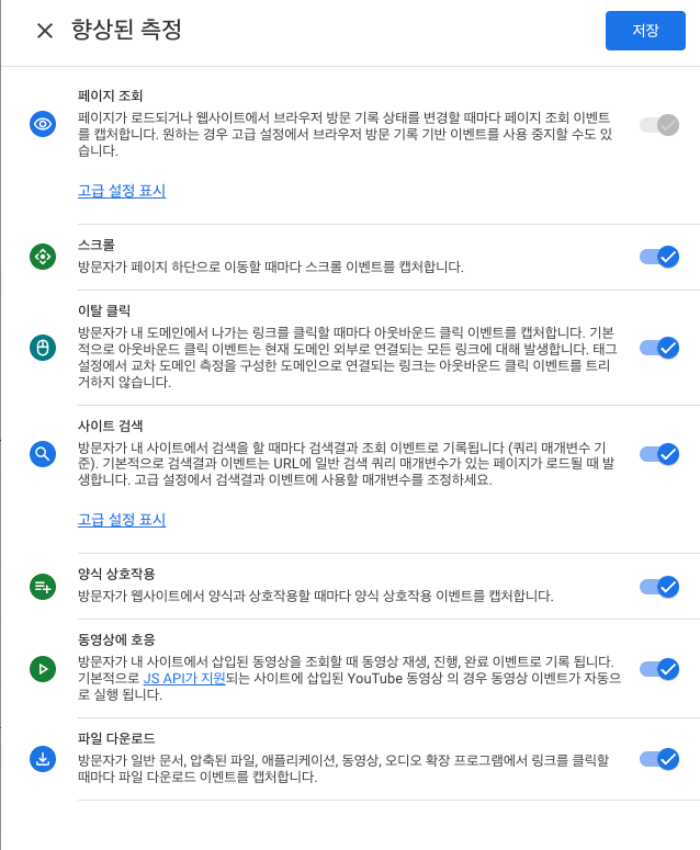 향상된 측정 항목 화면