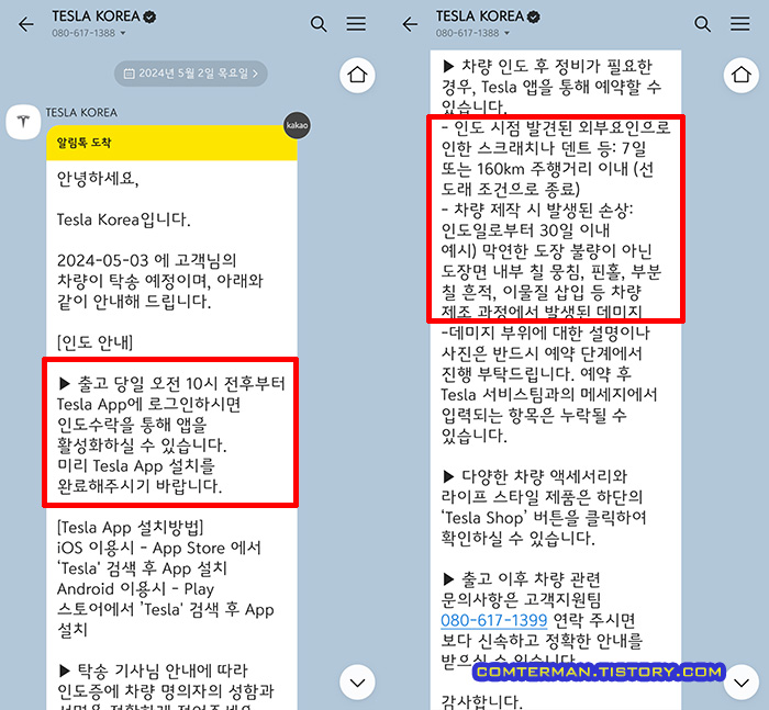 테슬라 인도 예정 안내 문자