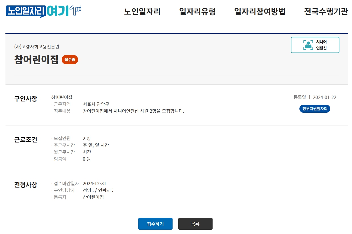 2025년 노인일자리 및 사회활동 지원사업